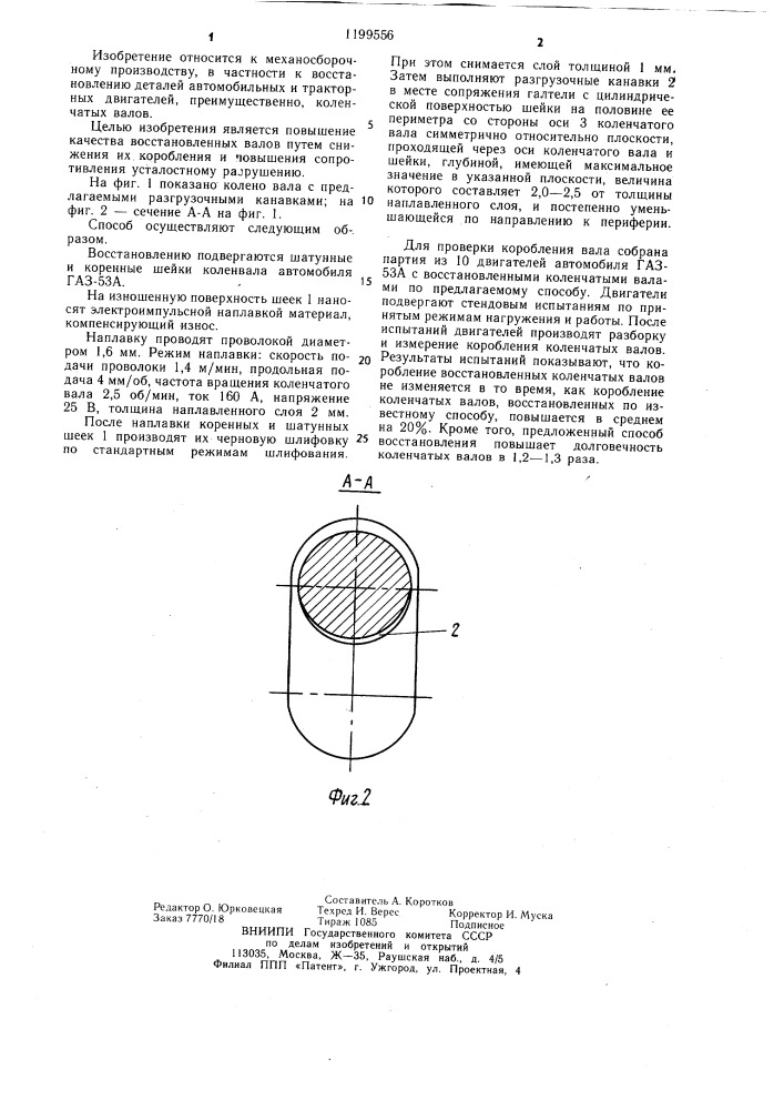 Способ восстановления коленчатых валов (патент 1199556)