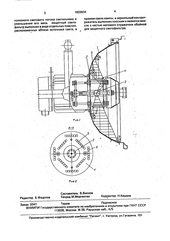 Светильник рассеянного света с газоразрядной лампой (патент 1820934)