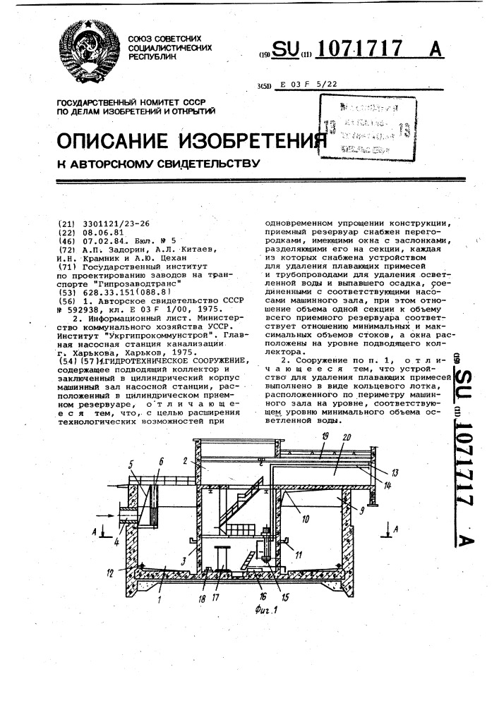Гидротехническое сооружение (патент 1071717)