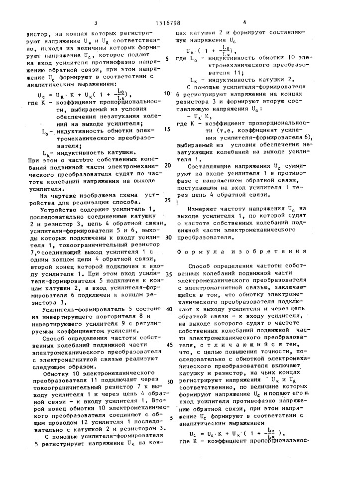 Способ определения частоты собственных колебаний подвижной части электромеханического преобразователя с электромагнитной связью (патент 1516798)