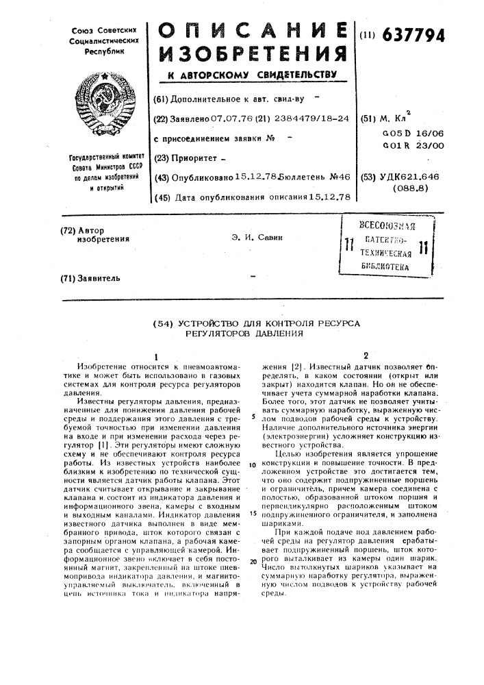 Устройство для контроля ресурса регуляторов давления (патент 637794)