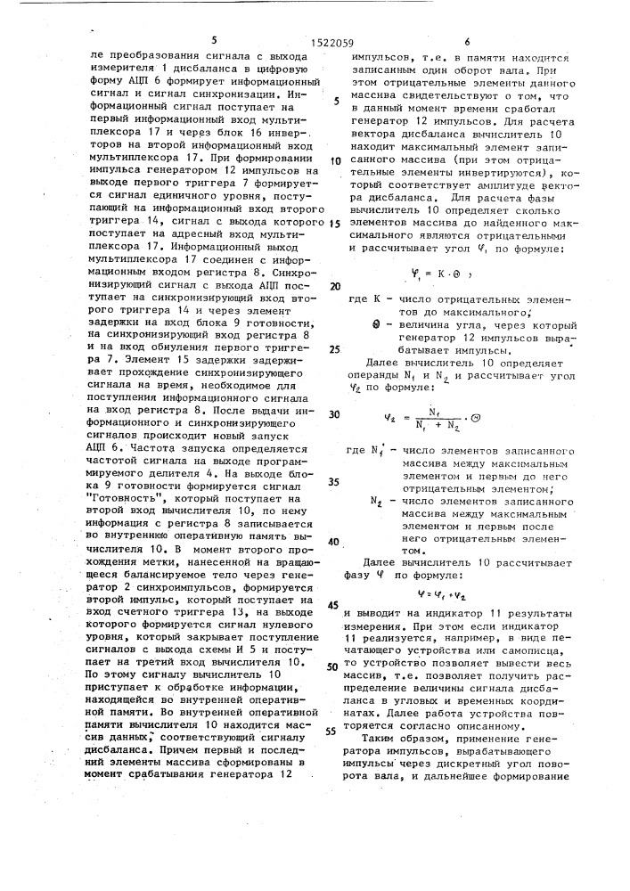 Устройство для измерения дисбаланса (патент 1522059)