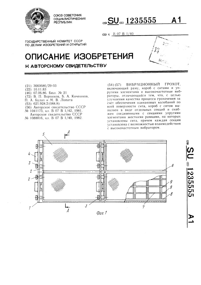 Вибрационный грохот (патент 1235555)