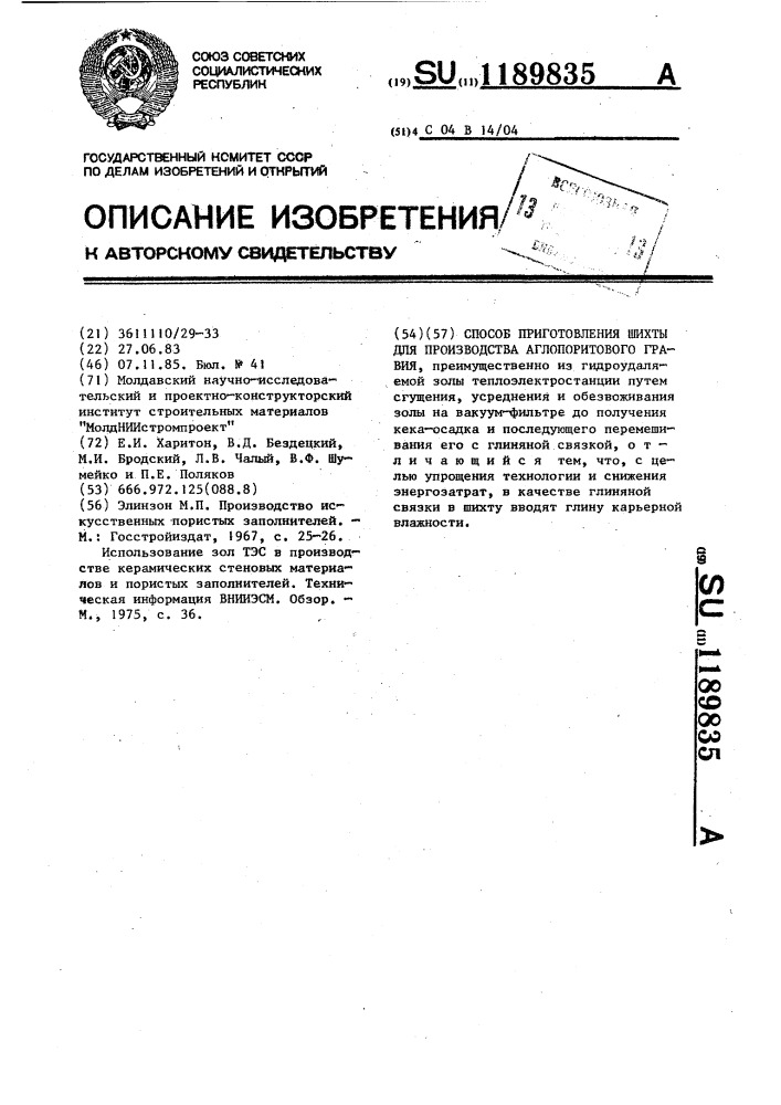 Способ приготовления шихты для производства аглопоритового гравия (патент 1189835)