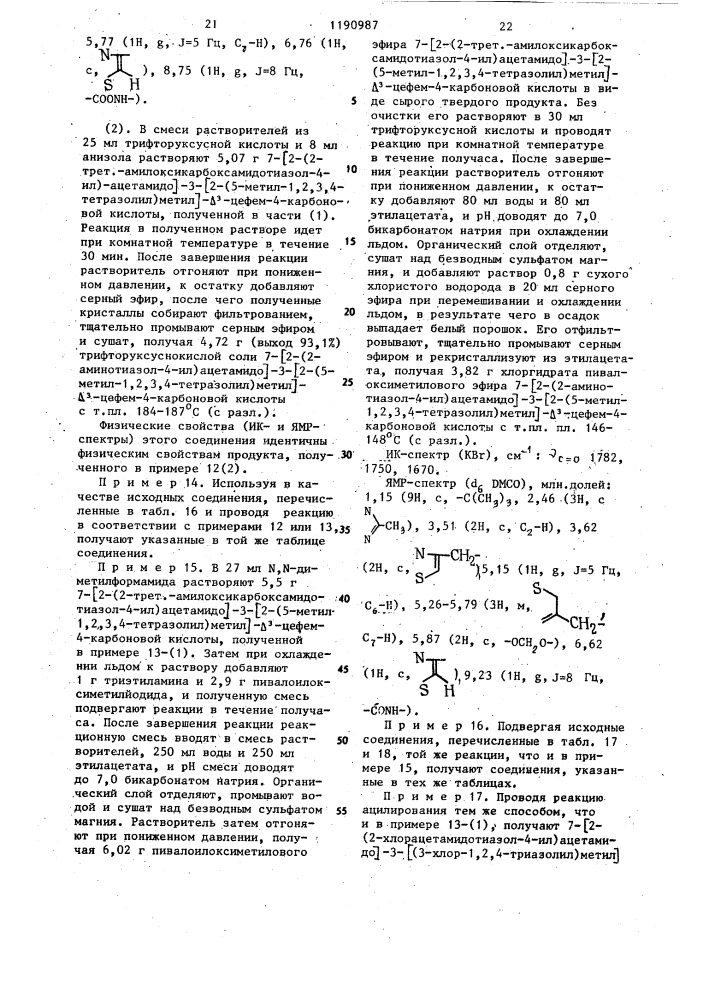 Способ получения производных цефалоспорина или их солей (патент 1190987)