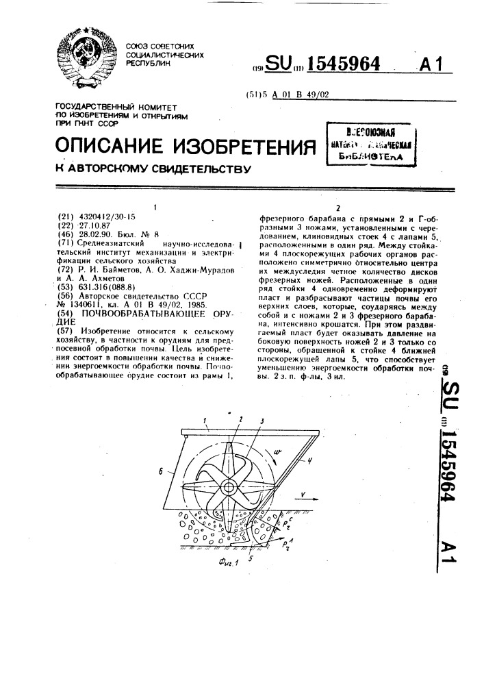 Почвообрабатывающее орудие (патент 1545964)