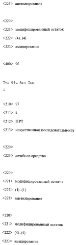 Способ лечения или профилактики ракового заболевания у человека, которое характеризуется повышенным уровнем экспрессии или активности gadd45β по сравнению с обычными здоровыми клетками, в случае зависимости жизнеспособности и/или роста раковых клеток от nf-кв, и трипептид. (патент 2577311)