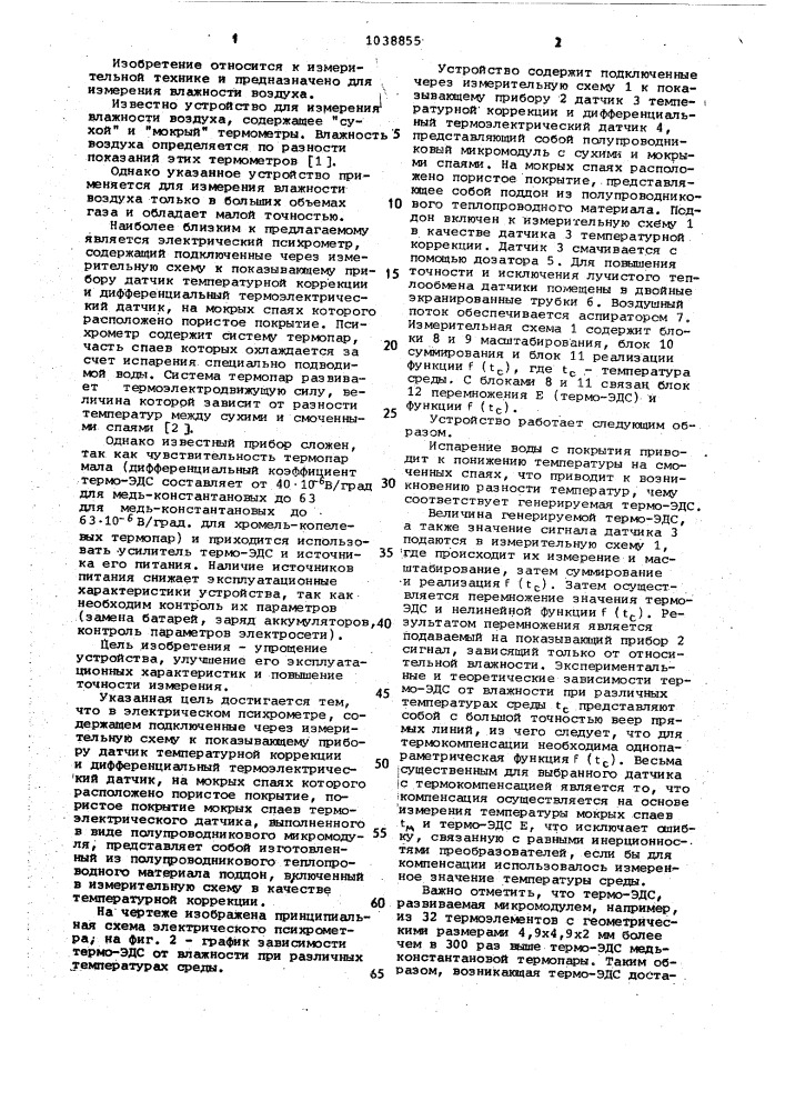 Электрический психрометр (патент 1038855)