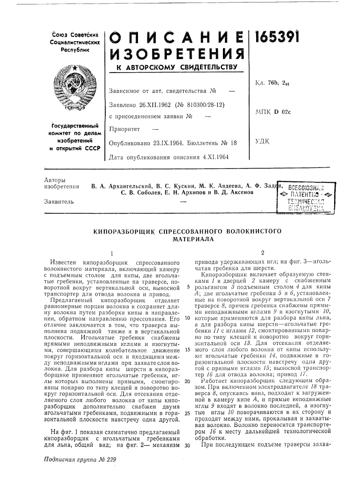 Всесоюзна..; о патент!; (патент 165391)