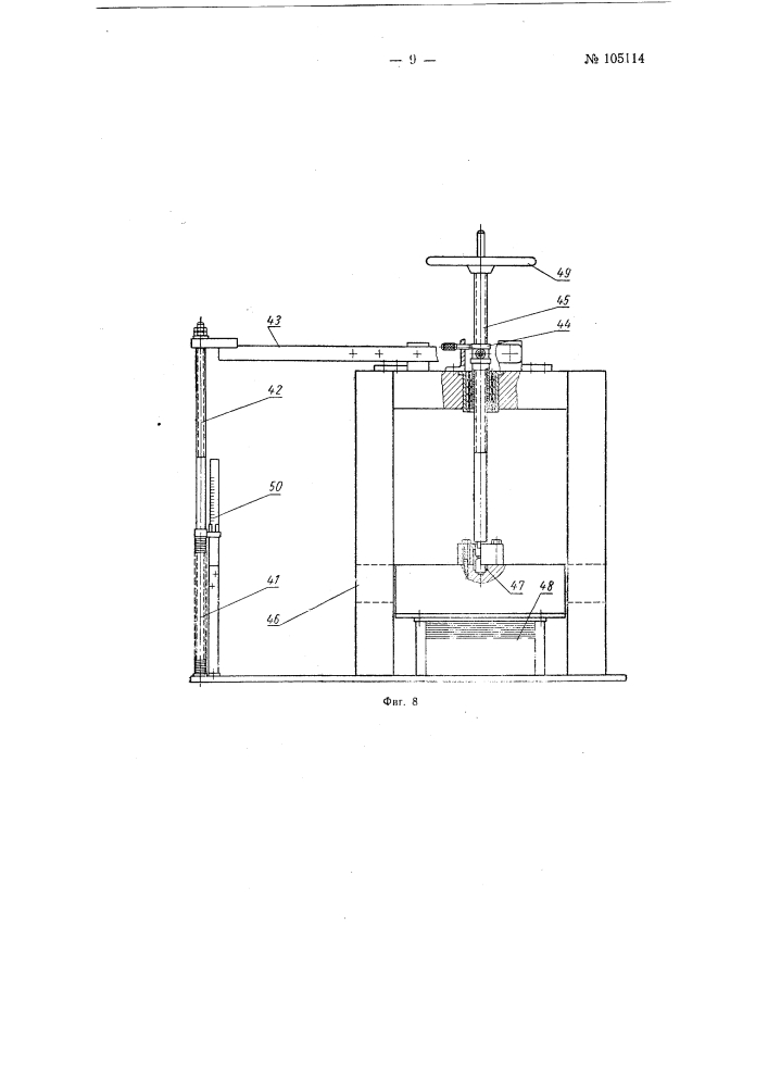 Устройство для определения усилий, возникающих при разрезании и прессовании листовых материалов (патент 105114)