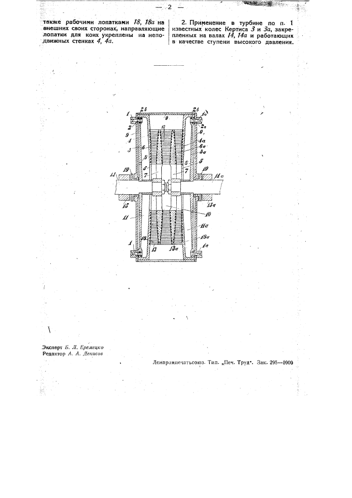Паровая турбина с противоположно вращающимися колесами и с радиальным направлением течения пара (патент 33162)
