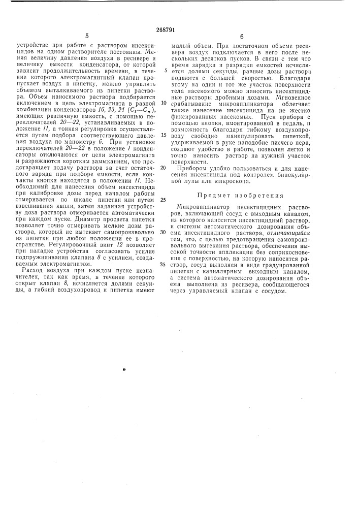 Патент ссср  268791 (патент 268791)