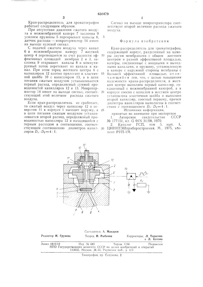 Кран-распределитель для хроматографов (патент 630479)