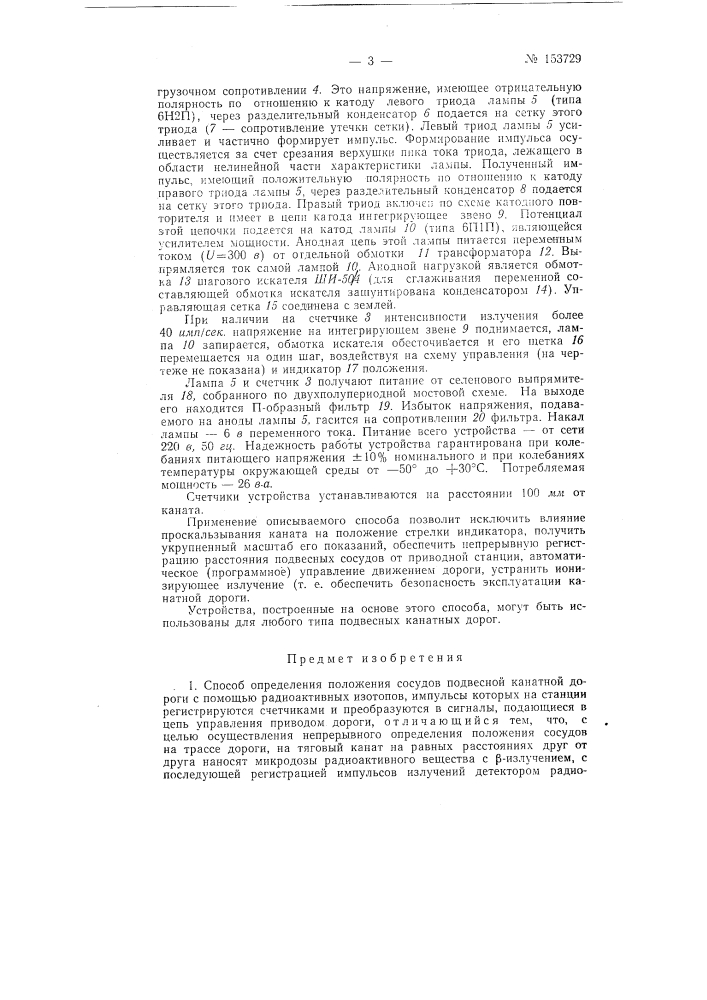 Патент ссср  153729 (патент 153729)