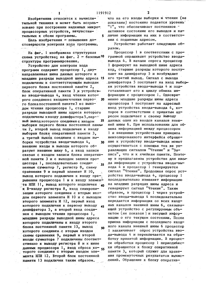 Устройство для контроля хода программ (патент 1191912)