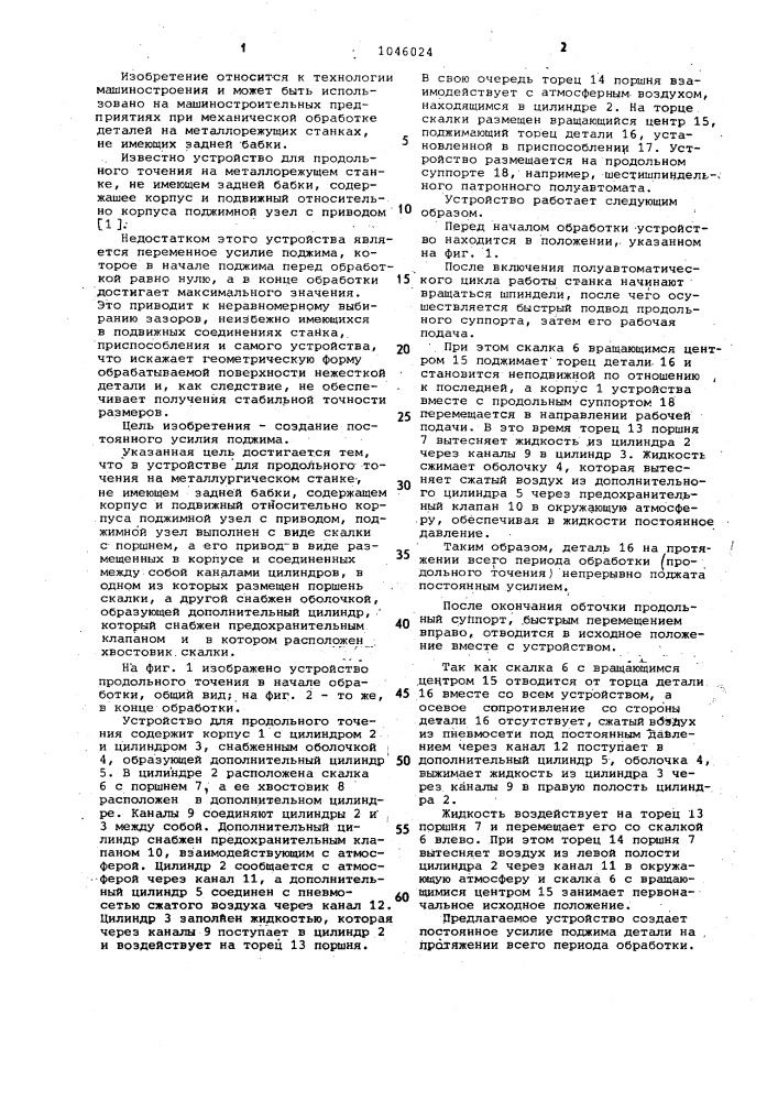 Устройство для продольного точения (патент 1046024)
