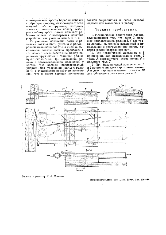 Механическая лопата типа кларка (патент 37568)