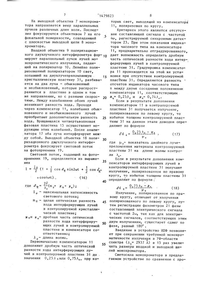 Устройство для контроля толщины кристаллических пластин в процессе доводки (патент 1479823)