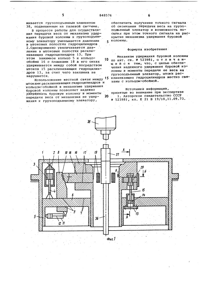 Механизм удержания буровой колон-ны (патент 848576)