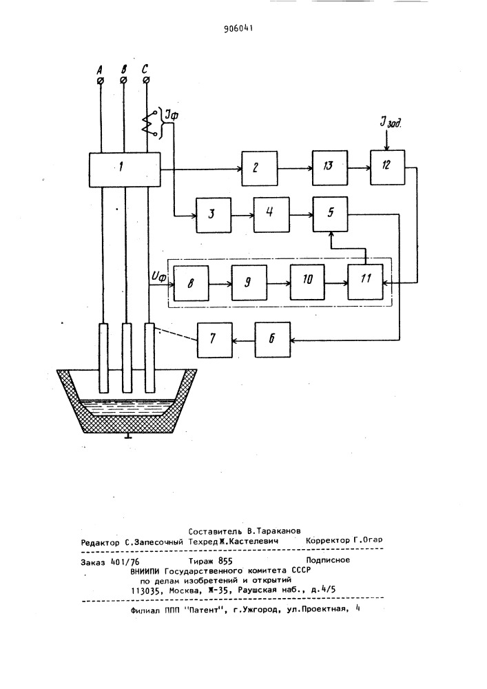 Устройство для автоматического регулирования электрического режима многофазной дуговой электропечи (патент 906041)