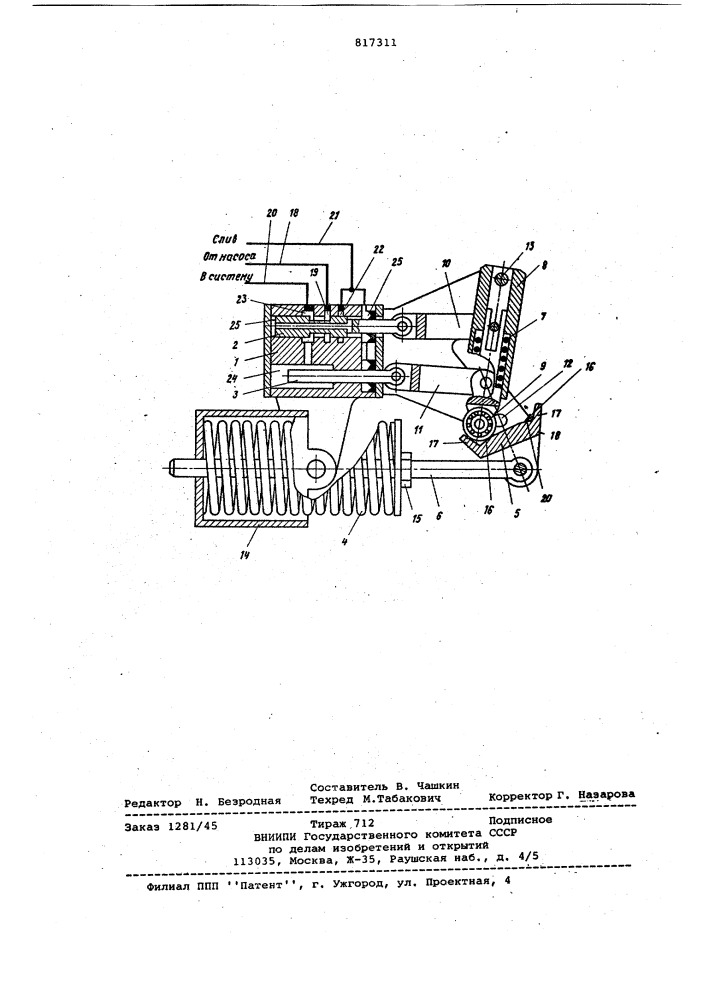 Автомат разгрузки насоса (патент 817311)