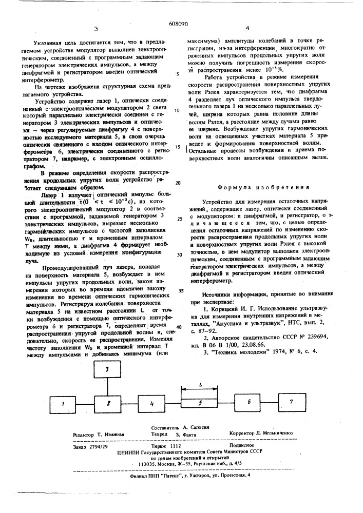 Устройство для измерения остаточных напряжений (патент 608090)
