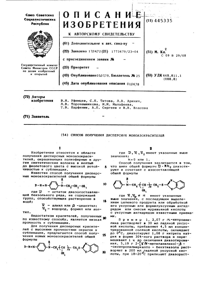 Способ получения дисперсных моноазокрасителей (патент 445335)