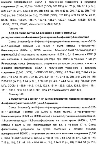 Неанилиновые производные изотиазол-3(2н)-он-1,1-диоксидов как модуляторы печеночных х-рецепторов (патент 2415135)