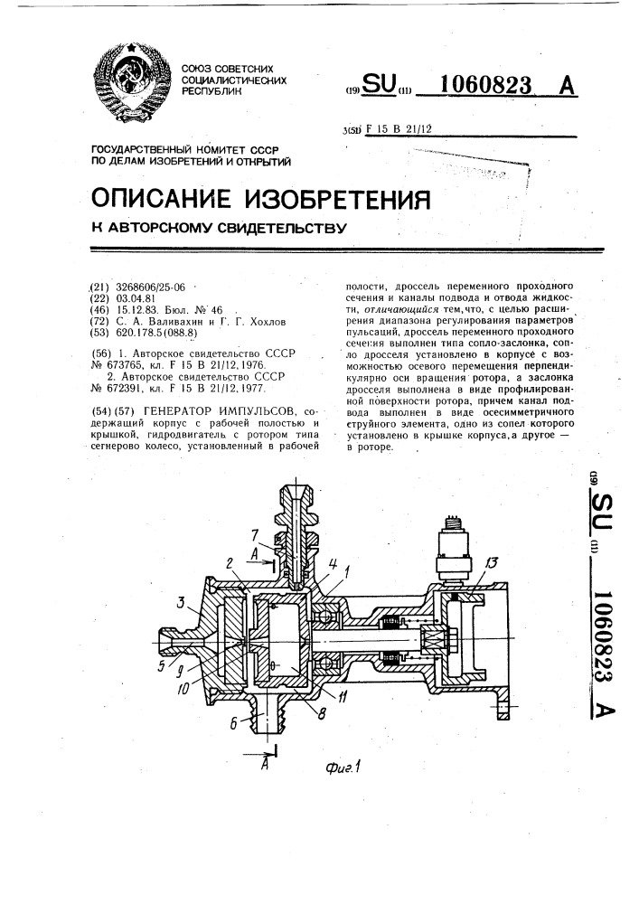 Генератор импульсов (патент 1060823)