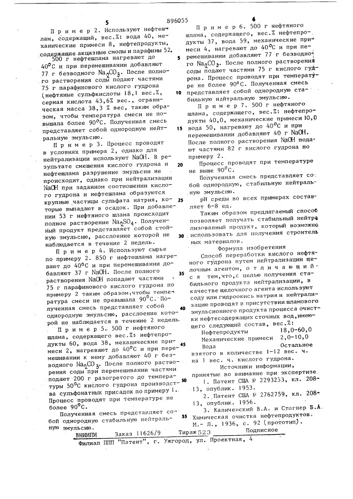 Способ переработки кислого нефтяного гудрона (патент 896055)