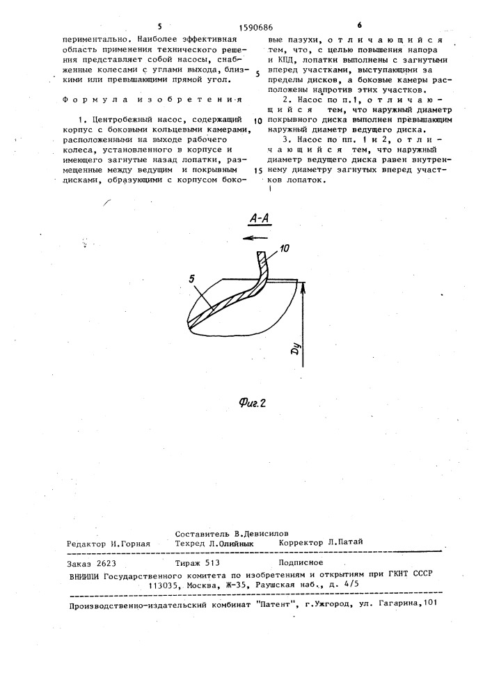 Центробежный насос (патент 1590686)