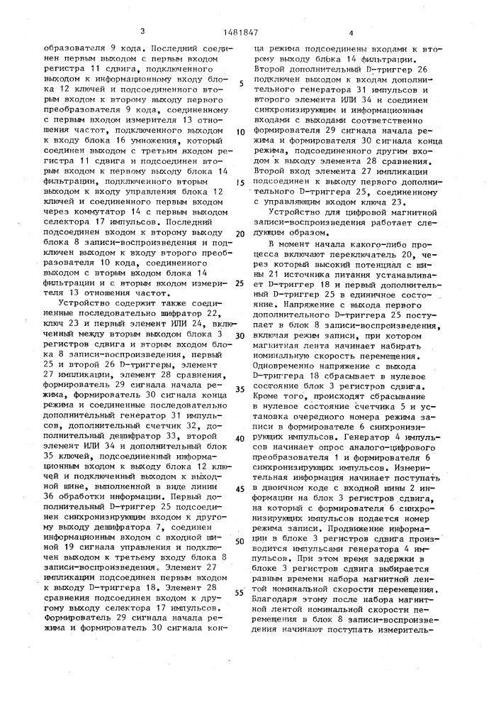 Устройство для цифровой магнитной записи-воспроизведения (патент 1481847)