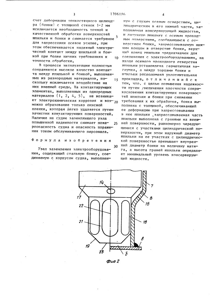 Узел заземления электрооборудования (патент 1396186)