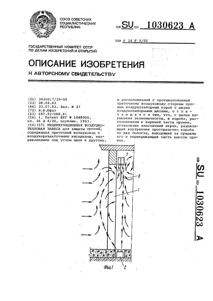 Рециркуляционная воздушно-тепловая завеса (патент 1030623)