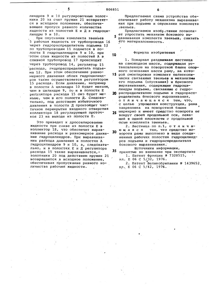 Пожарная раздвижная лестница (патент 806851)