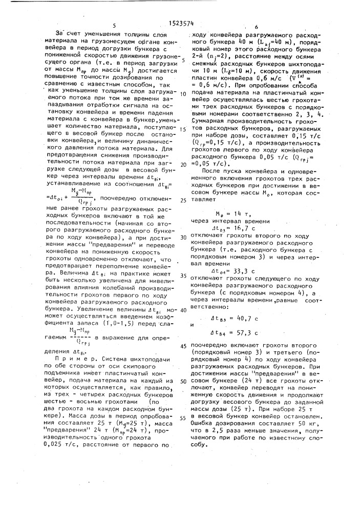 Способ загрузки весового бункера шихтоподачи доменной печи (патент 1523574)