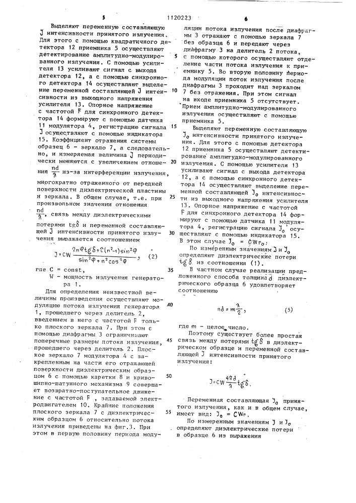 Способ измерения диэлектрических потерь (патент 1120223)