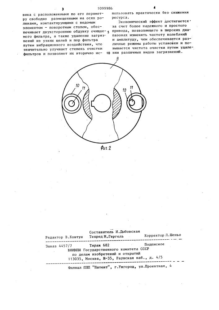 Установка для очистки фильтров (патент 1099986)