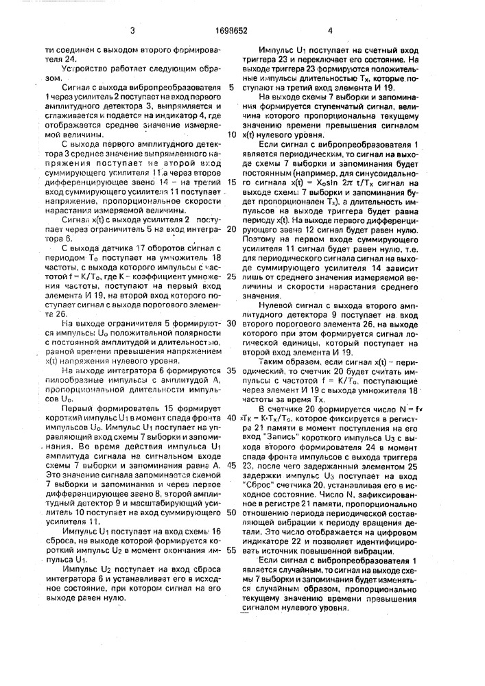Устройство для контроля вибраций (патент 1698652)