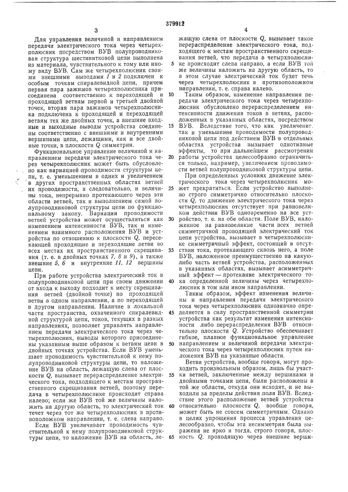 Всесоюзная (патент 379912)