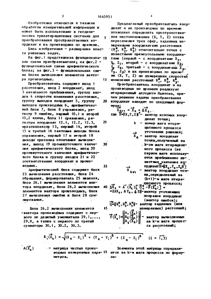 Преобразователь координат (патент 1645951)