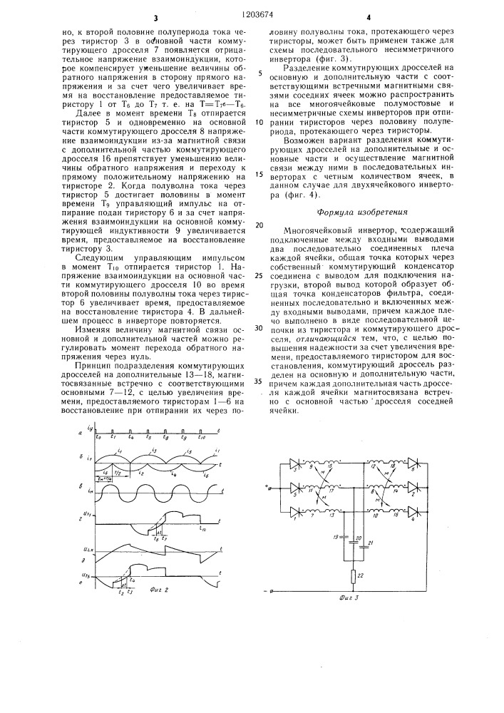 Многоячейковый инвертор (патент 1203674)