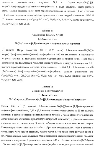 Соединение, включающее 1-(2-метилпропил)-1н-имидазо[4,5-с][1,5]нафтиридин-4-амин, фармацевтическая композиция на его основе и способ стимуляции биосинтеза цитокина в организме животных (патент 2312867)