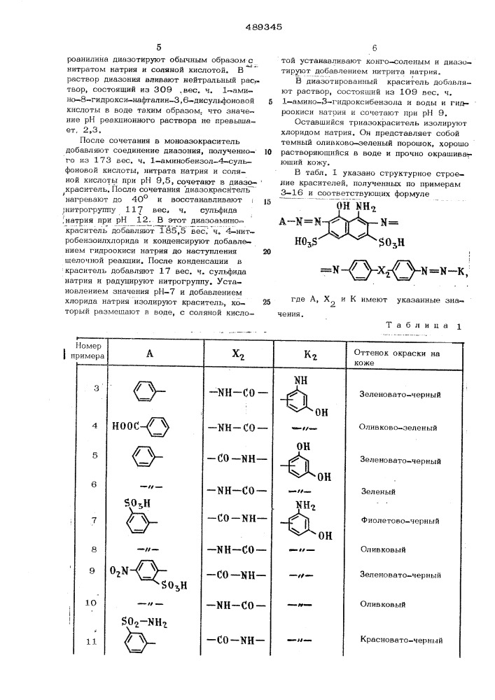 Способ получения полиазосоединения (патент 489345)