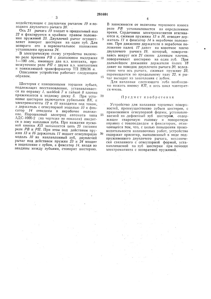 Устройство для наплавки (патент 281691)