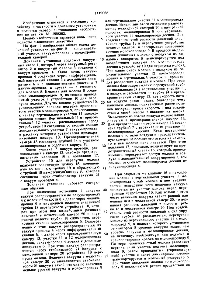 Доильная установка (патент 1449068)
