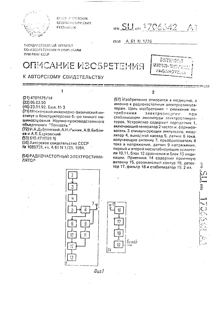 Радиочастотный электростимулятор (патент 1706642)