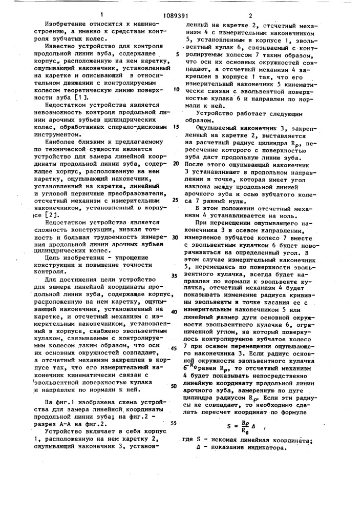 Устройство для замера линейной координаты продольной линии зуба (патент 1089391)
