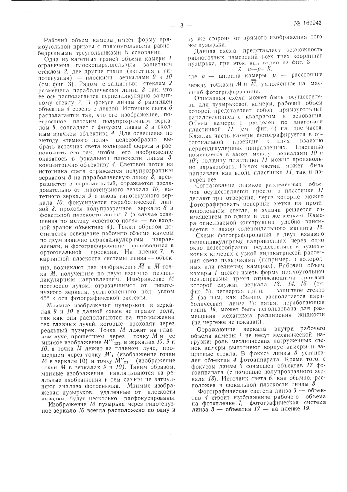 Патент ссср  160943 (патент 160943)