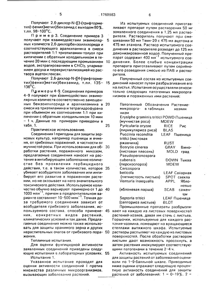 Способ получения производных бензамида (патент 1760983)